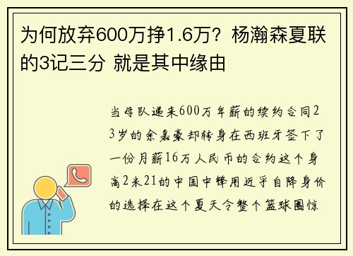 为何放弃600万挣1.6万?杨瀚森夏联的3记三分 就是其中缘由